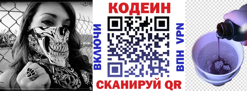 Codein Purple Drank Талица